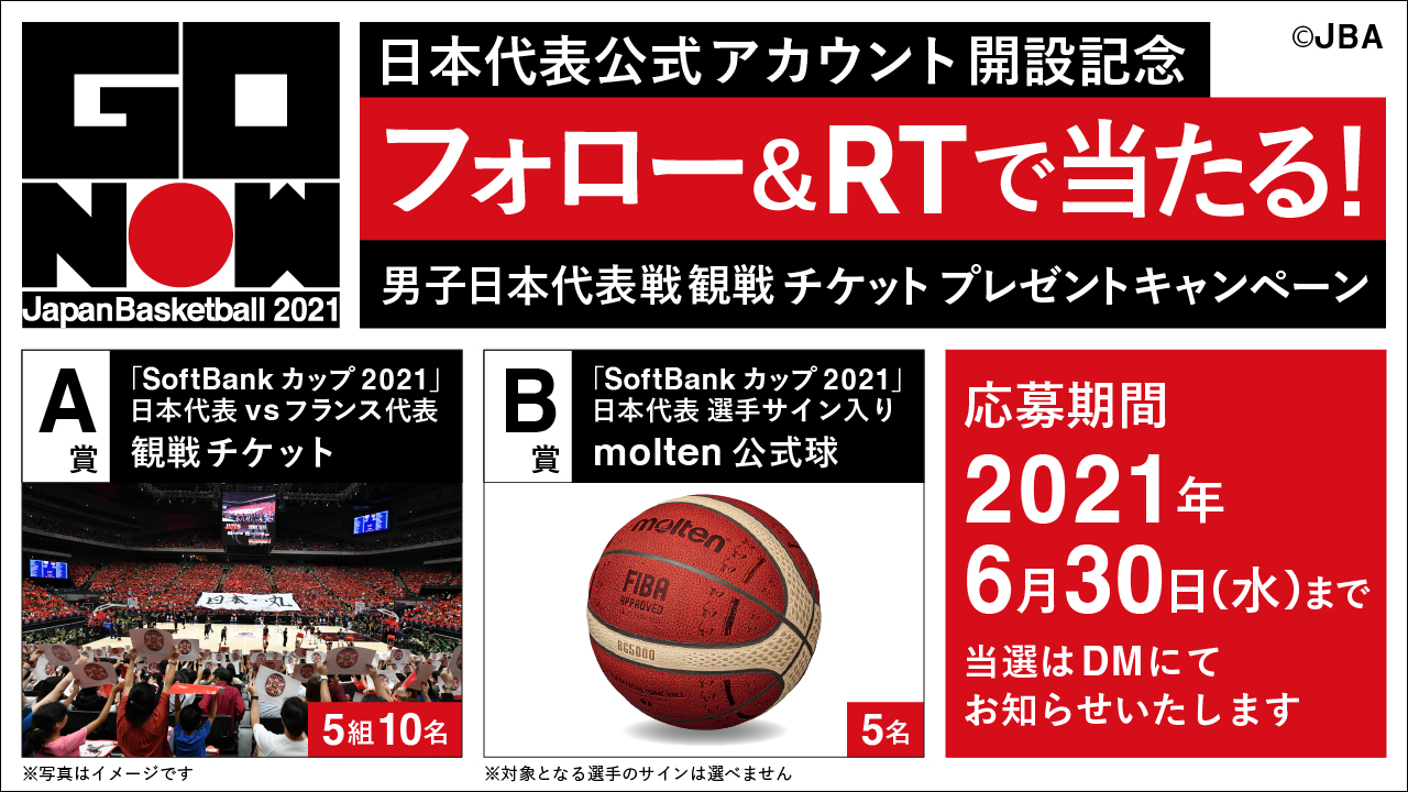 バスケットボール日本代表のtwitterアカウントが誕生