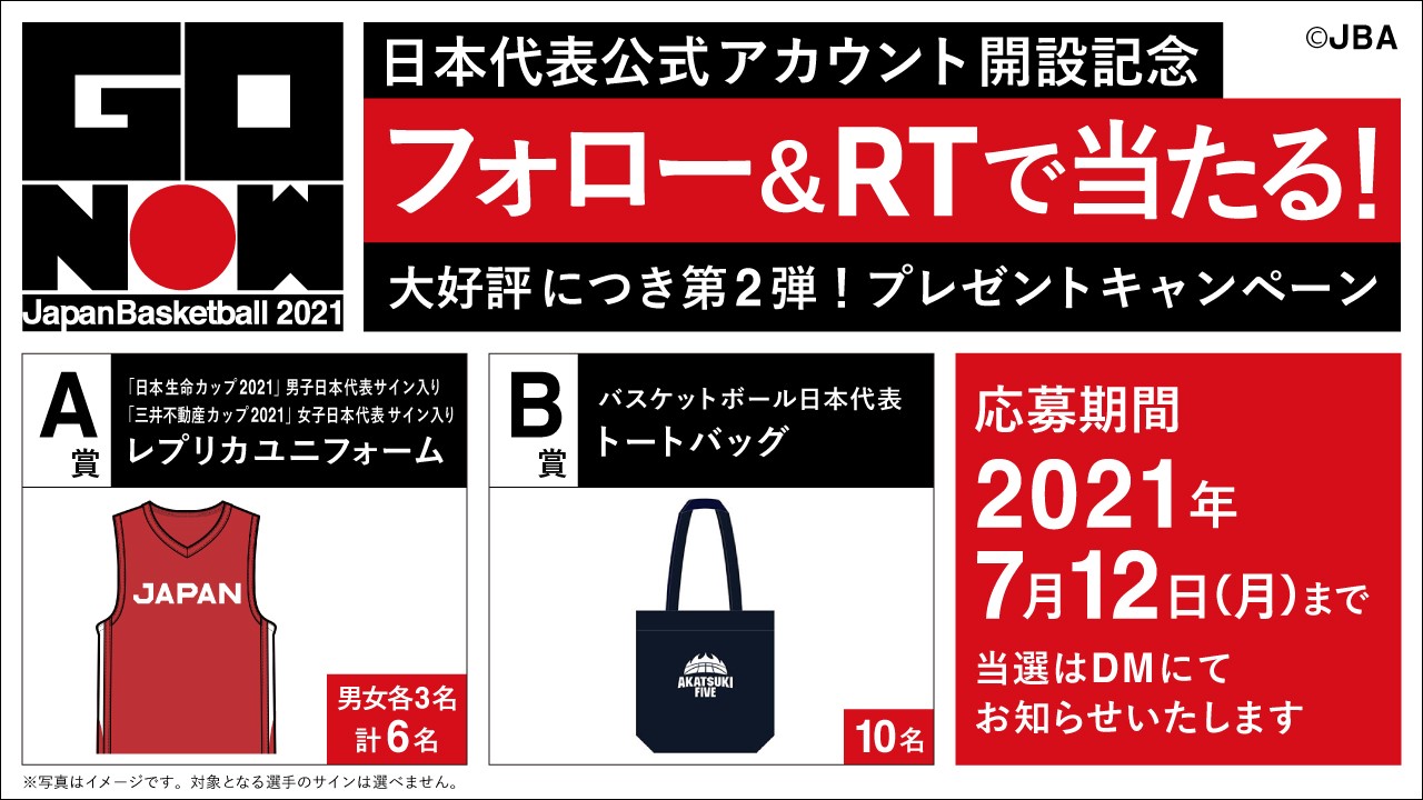 バスケットボール日本代表のtwitterアカウントが誕生